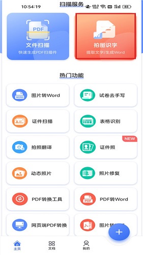 扫描大师APP