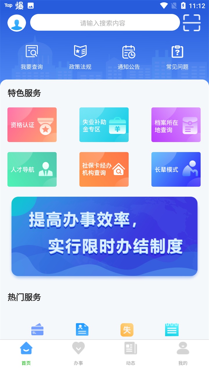 哈尔滨智慧人社app最新版官方