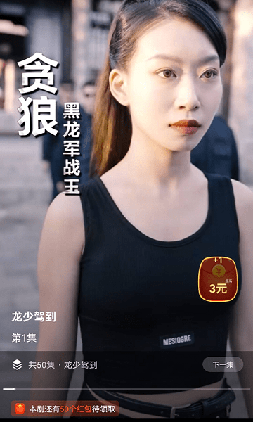 短剧连连app赚钱下载截图