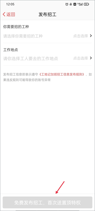 工地记加班