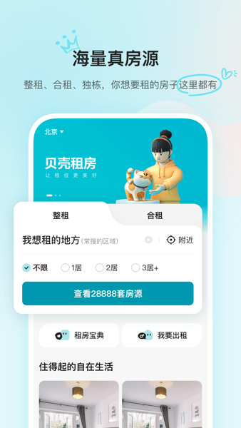 贝壳租房图片1