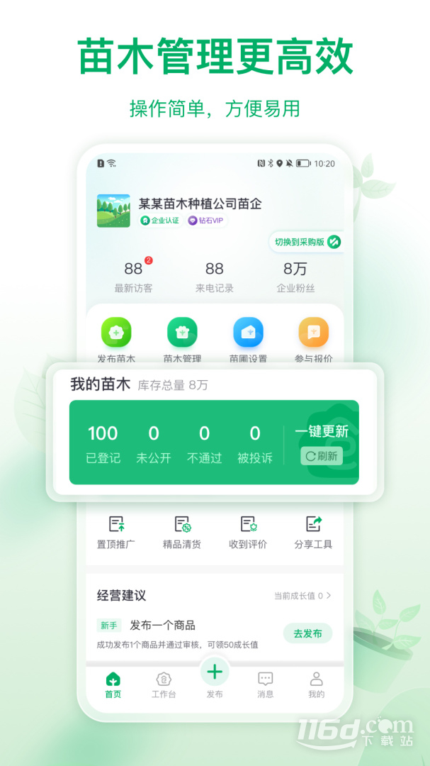 苗仓 v4.9.0截图3