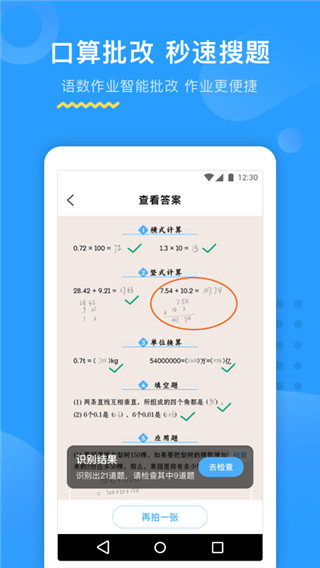 大力AI辅导app官方版下载安装截图