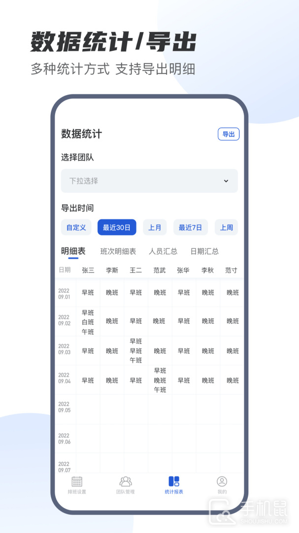 排班工具 v3.1.0