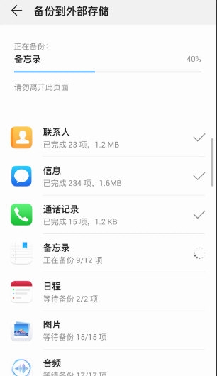 华为备份1