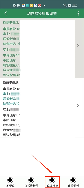 智慧龙牧2025最新版本下载