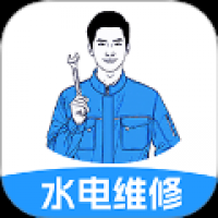 水电上门维修