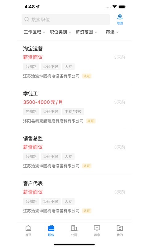 沭阳人才网 v2.9.5安卓版下载