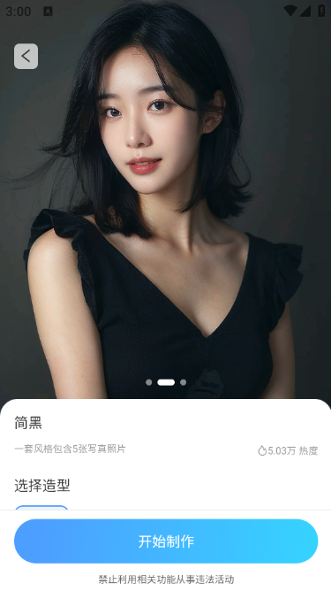 醒蓝AIapp