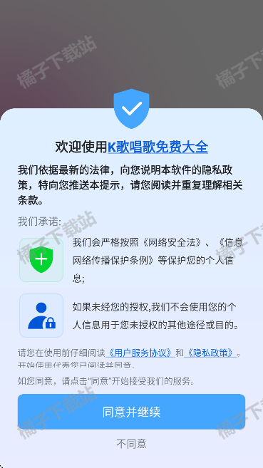 K歌唱歌免费大全最新版下载