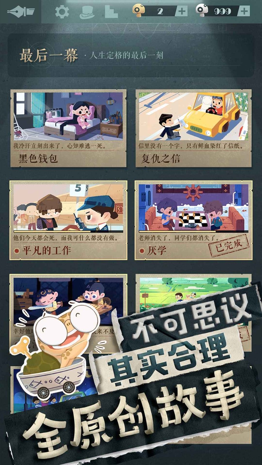 海龟蘑菇汤完整正式版下载 v1.1.5