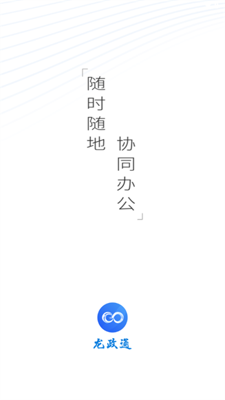 龙政通app下载