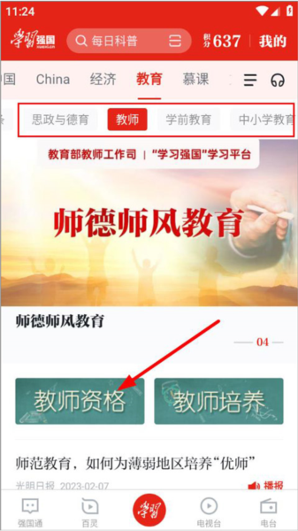 学习强国