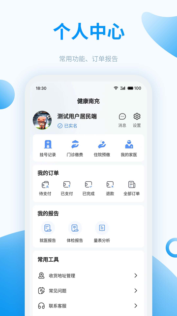 健康南充app官方下载安装截图