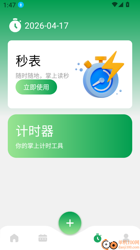即刻办轻简待办清单手机版