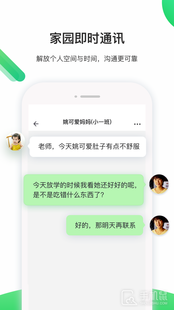 一起长大教师 v3.17.45