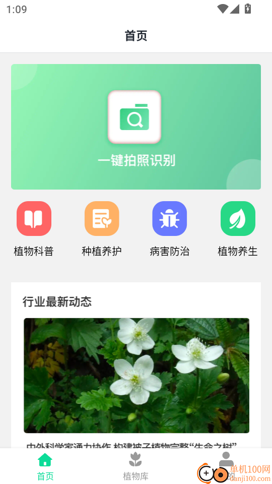 养花大全最新版