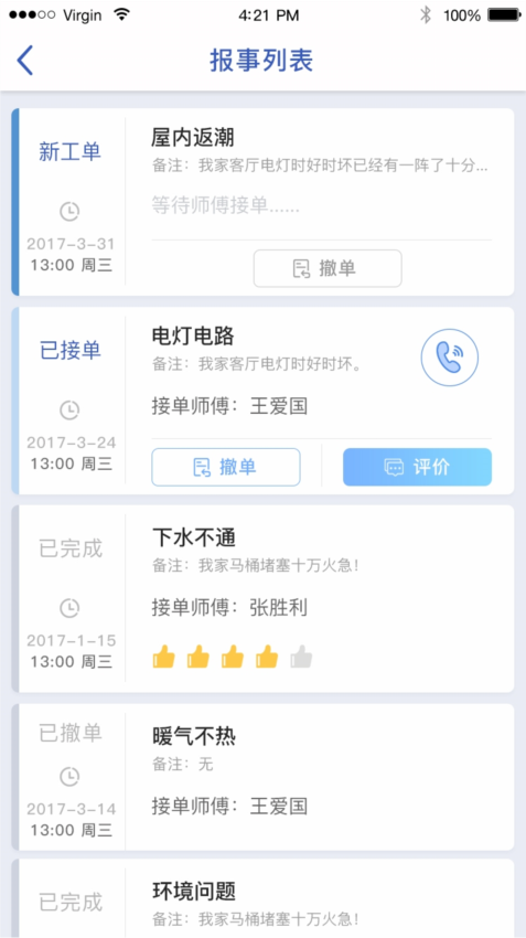 智家园物业app截图2