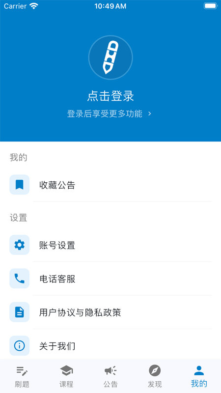 东汇达教育APP2