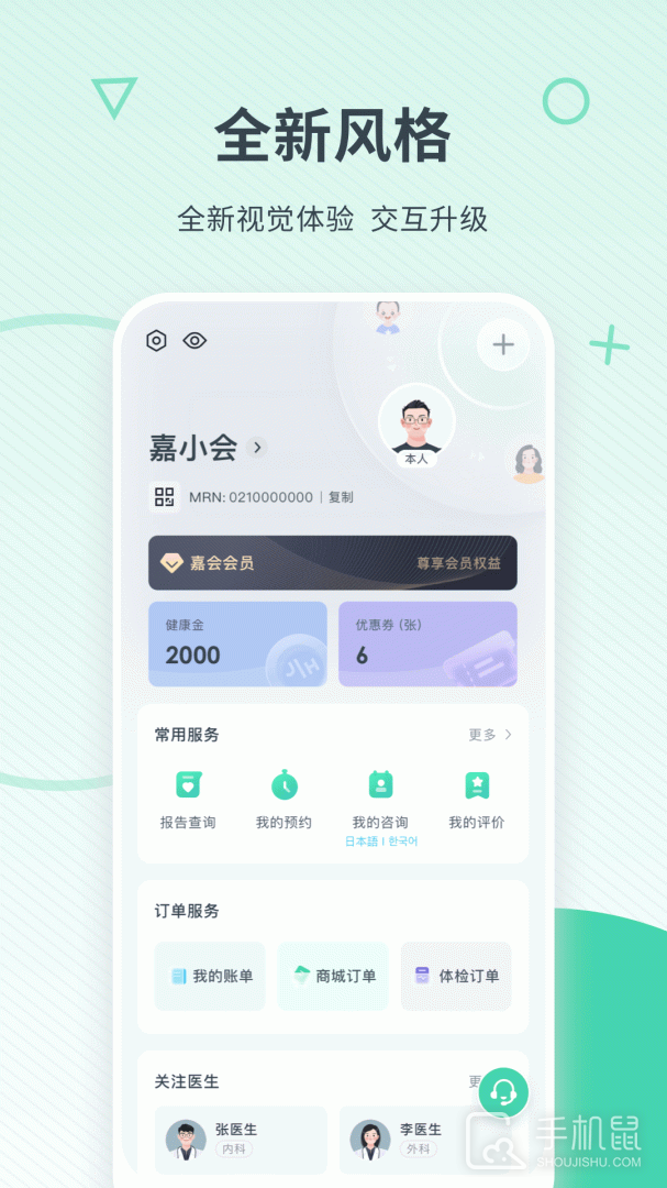 嘉会医疗 v25.2.1