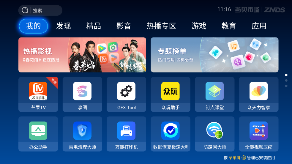 当贝市场APK v5.0.4安卓版
