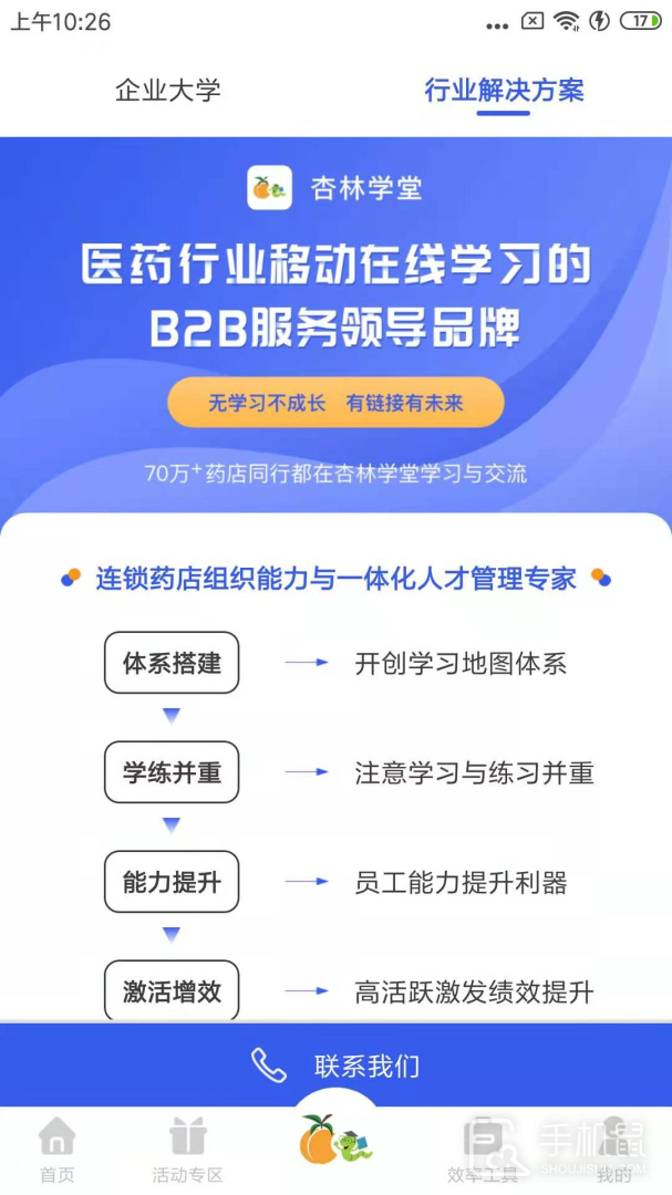 杏林学堂PRO v5.19.8