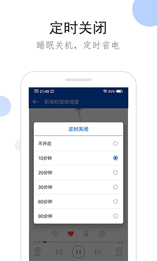 听听广播app下载安装截图