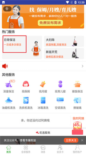 e家帮家政APP3