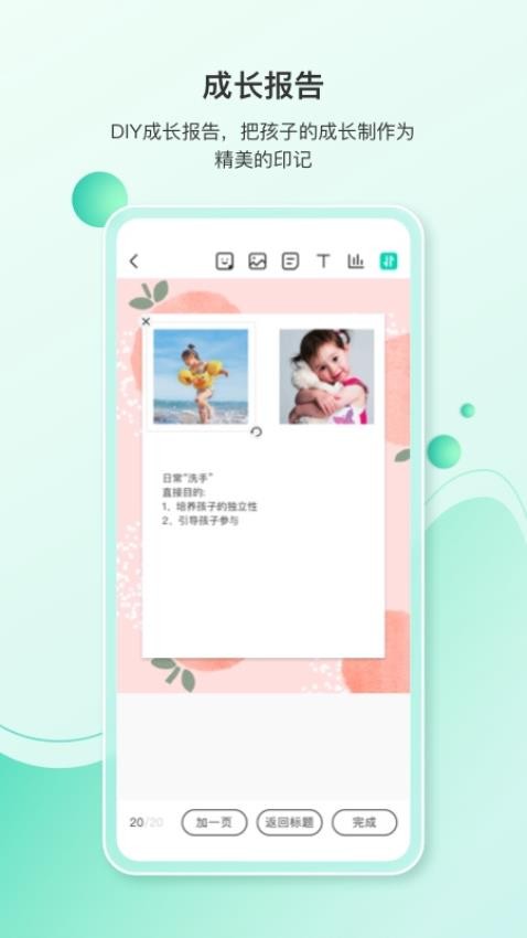 蒙氏手记 安卓版