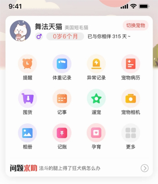 铲屎官的日常APP宣传图