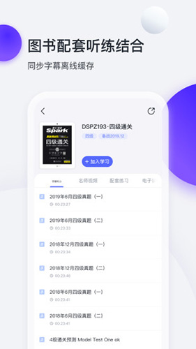 星火英语app v5.11.1