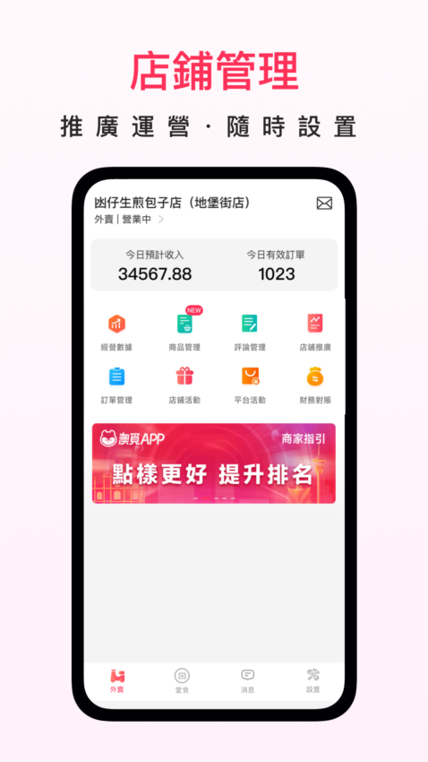 澳觅商家app2