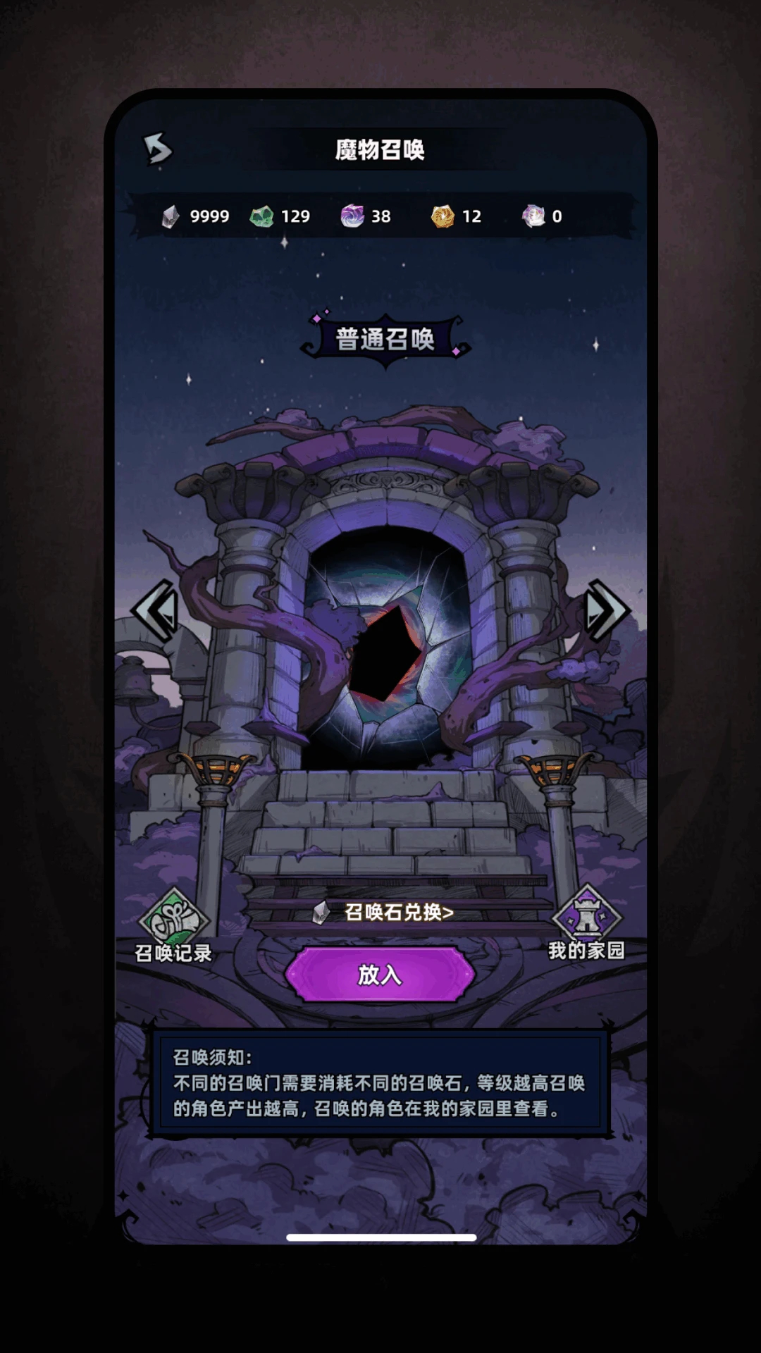 魔物召唤官方版下载 v1.4.5