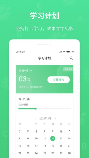 青柠英语听力APP