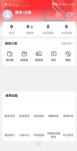 小商品城密码修改图片2