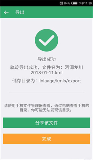 导入轨迹教程截图6
