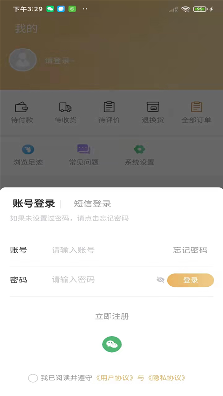 伊鸣互联APP2