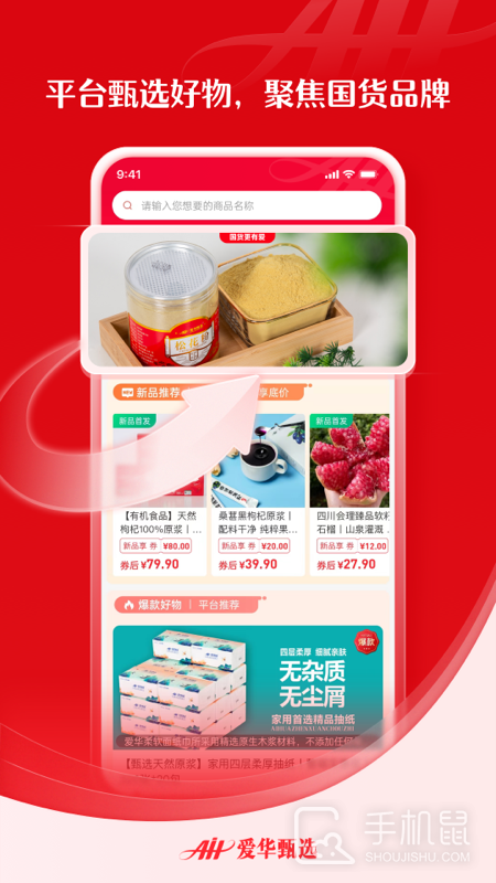 爱华甄选 v1.1.6
