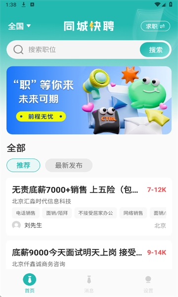 同城快聘3
