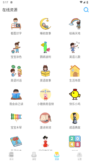 宝宝学英语安卓版截图3