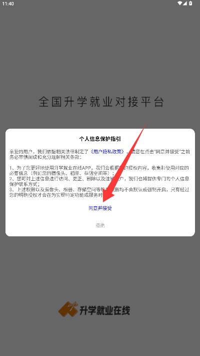 升学就业在线