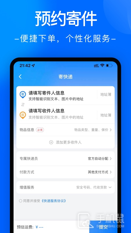 中通快递 v6.12.11