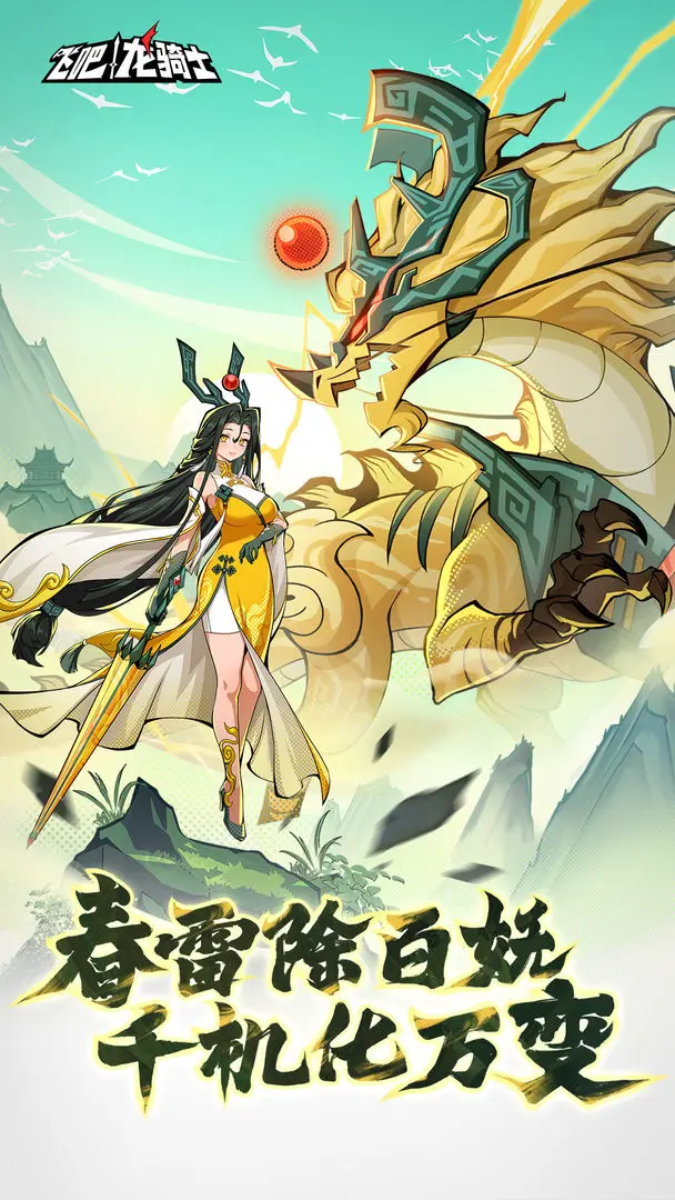 飞吧龙骑士免费版v1.0.49.170007安卓版 