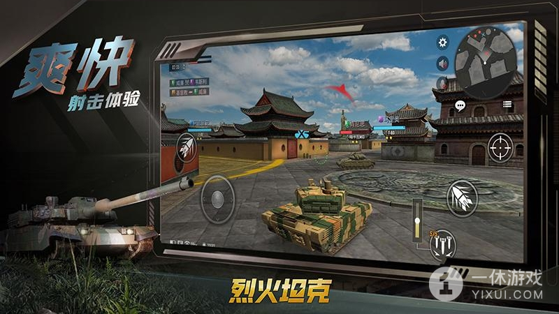 烈火坦克截图3
