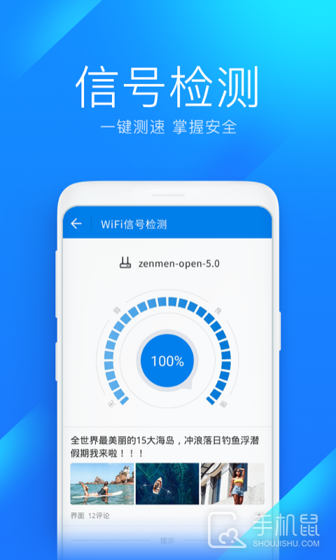 WiFi钥匙 v5.5.3