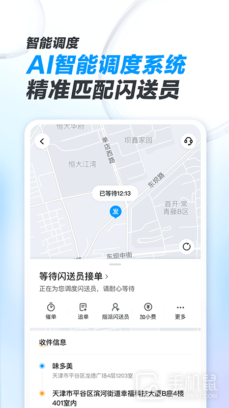 闪送商家版 v4.5.30
