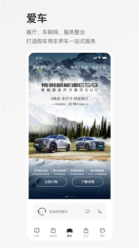 广汽传祺app官方版下载截图