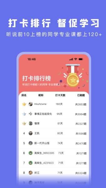 码虫刷题app v1.8.4
