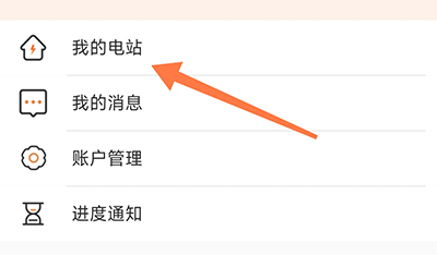 光e宝我的电站