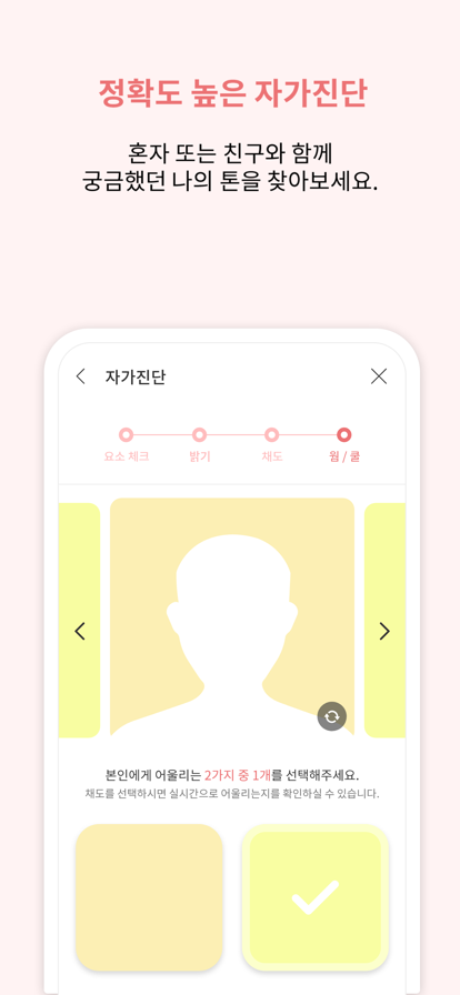 colorlover(四季十二型肤色测试) v3.8.6安卓版下载